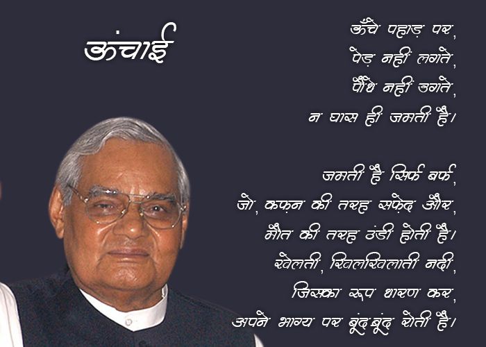 Atal Bihari Vajpayee poems